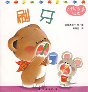 预防龋齿从刷牙开始