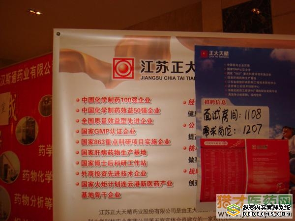 直击中国药科大学2009年校园招聘会现场