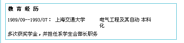 现代版简历模板