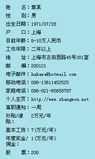 现代版简历模板