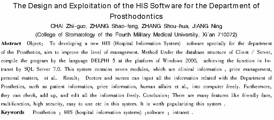 口腔修复科信息管理系统软件的设计与开发