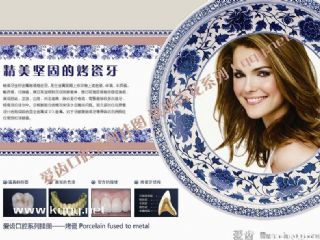 牙科，口腔诊所挂图——淡雅青花烤瓷简介与特点