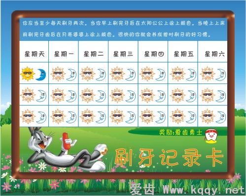 刷牙记录卡