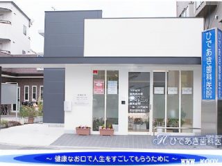 日本大阪府吹田市田中牙科诊所装