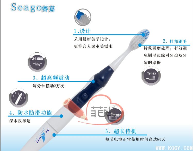 seago赛嘉SG-906声波电动牙刷