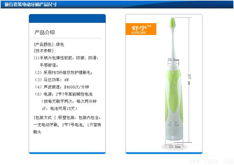 舒宁声波美白电动牙刷家庭超值套装