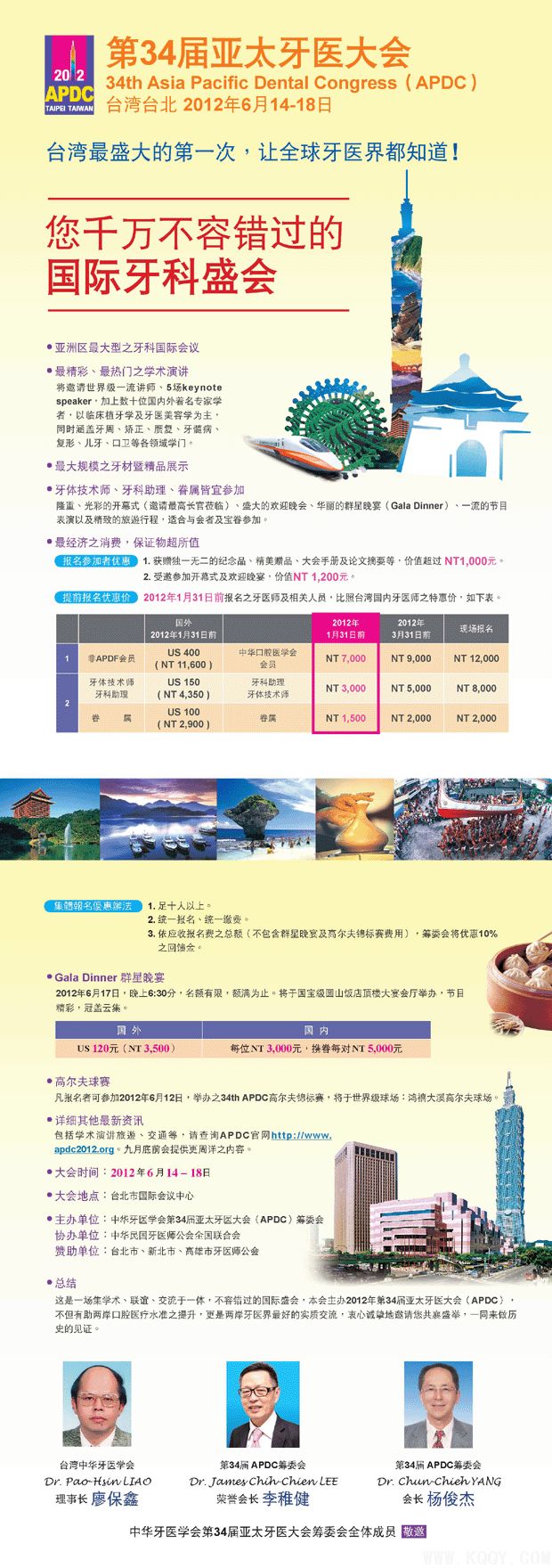 第34届亚太牙医大会报名通知