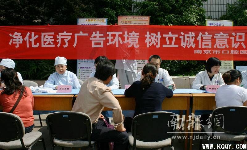 南京市口腔医院开展口腔健康义诊