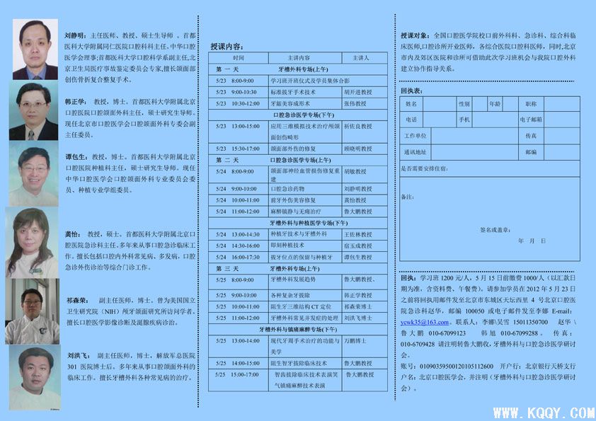 牙槽外科发展与口腔急诊医学研讨会暨临床技术高级研修班