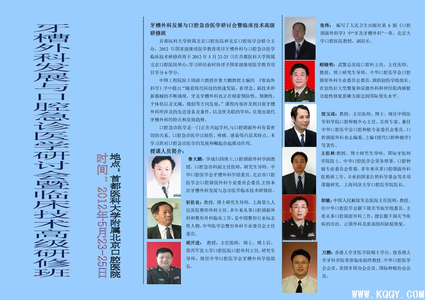 牙槽外科发展与口腔急诊医学研讨会暨临床技术高级研修班