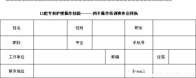 北京大学口腔专科护理操作技能培训班通知