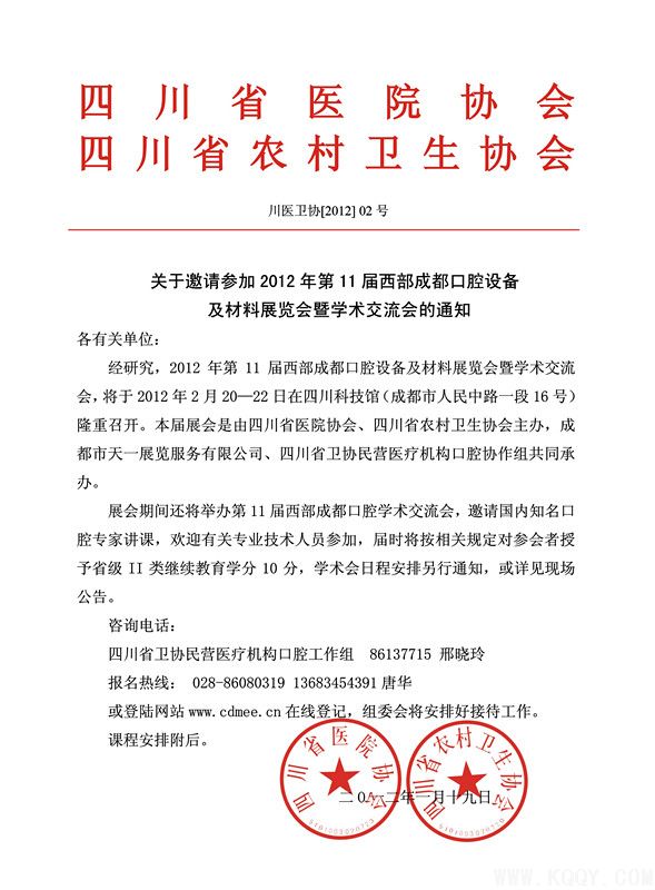 2013四川省第12届西部成都口腔器械与材料展览会