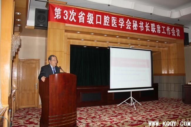 中华口腔医学会第三次省级口腔医学秘书长联席工作会议召开