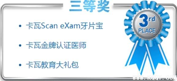 全国首届牙医选秀卡瓦梦想秀正式启程