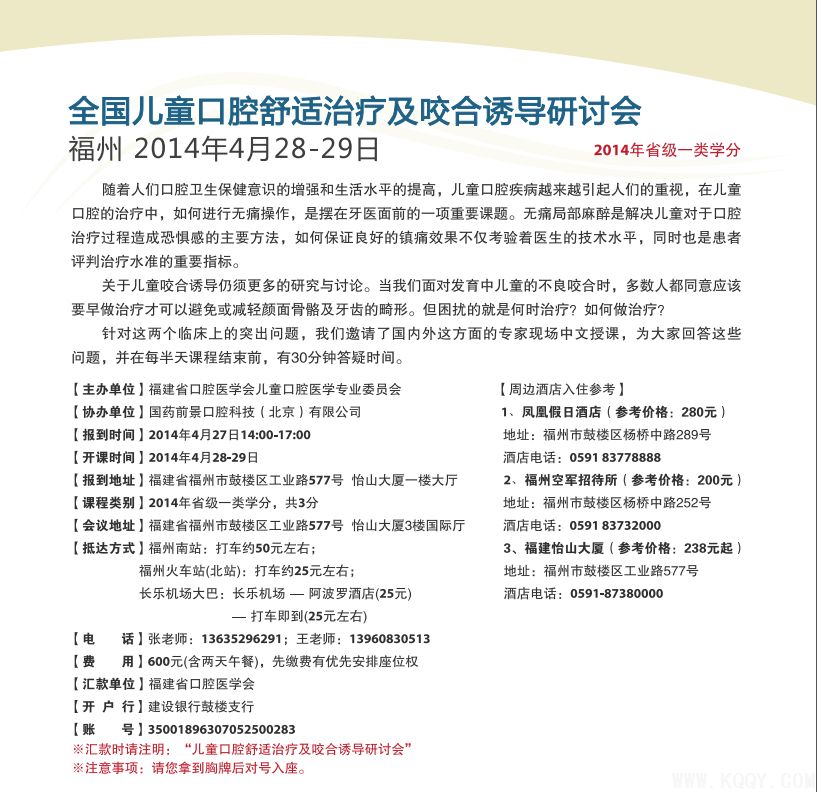 全国儿童口腔舒适治疗及咬合诱导研讨会