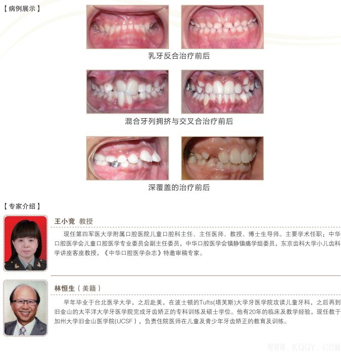 全国儿童口腔舒适治疗及咬合诱导研讨会