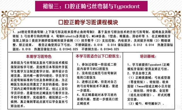 第十三届口腔正畸培训班初级三阶段（广州班）