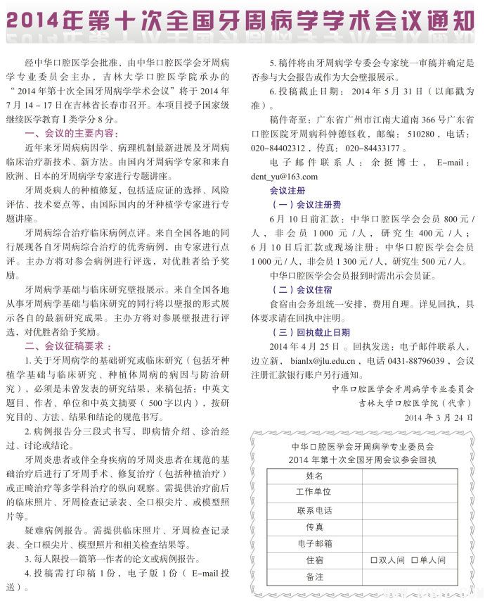第十次全国牙周病学学术会议