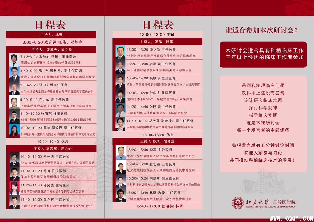 2014北京大学口腔医院口腔种植学临床疑难问题研讨会