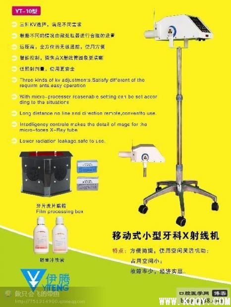 实用牙科X光拍摄技术与心得--戴宇勇