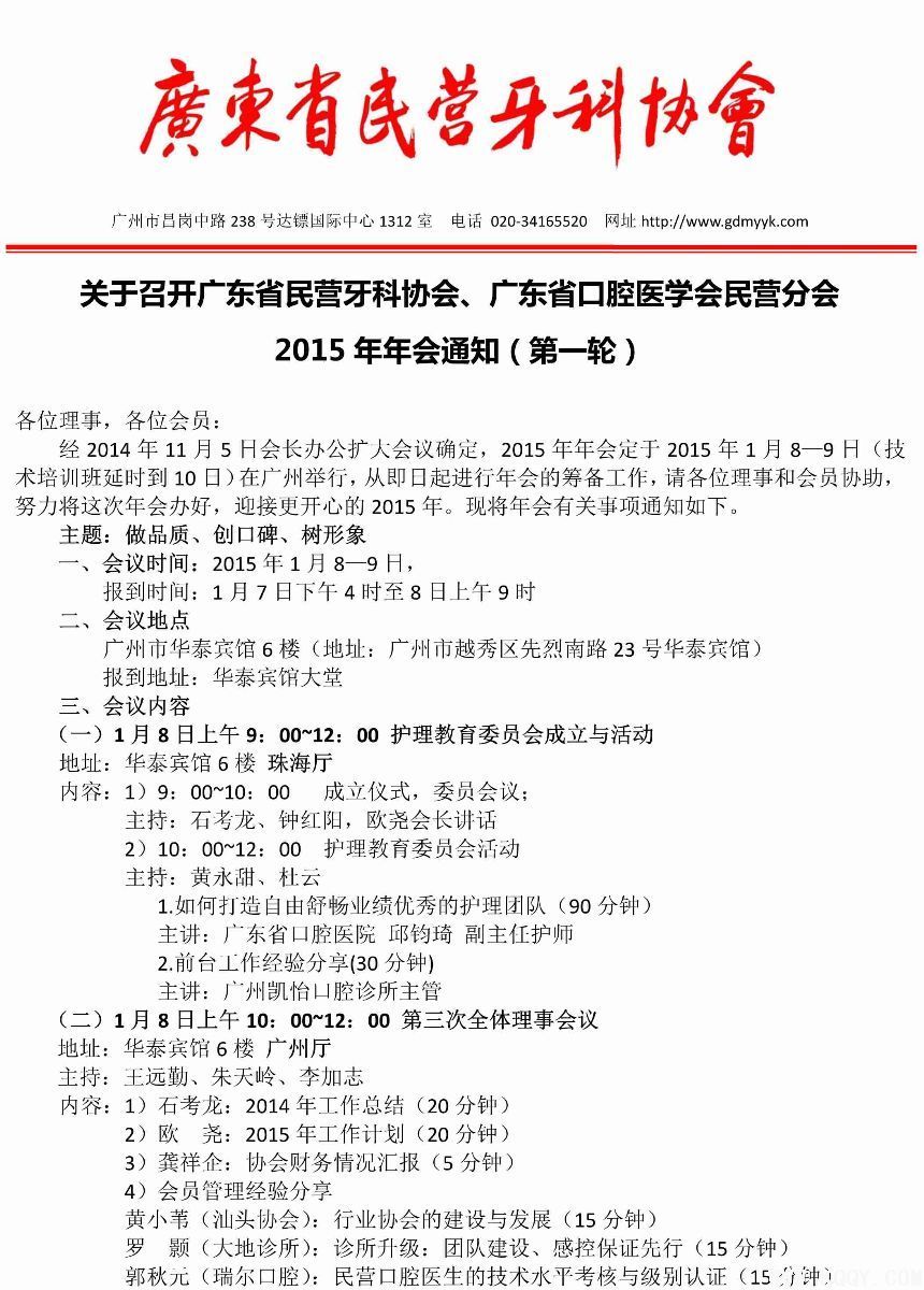 2015年广东省民营牙科协会年会