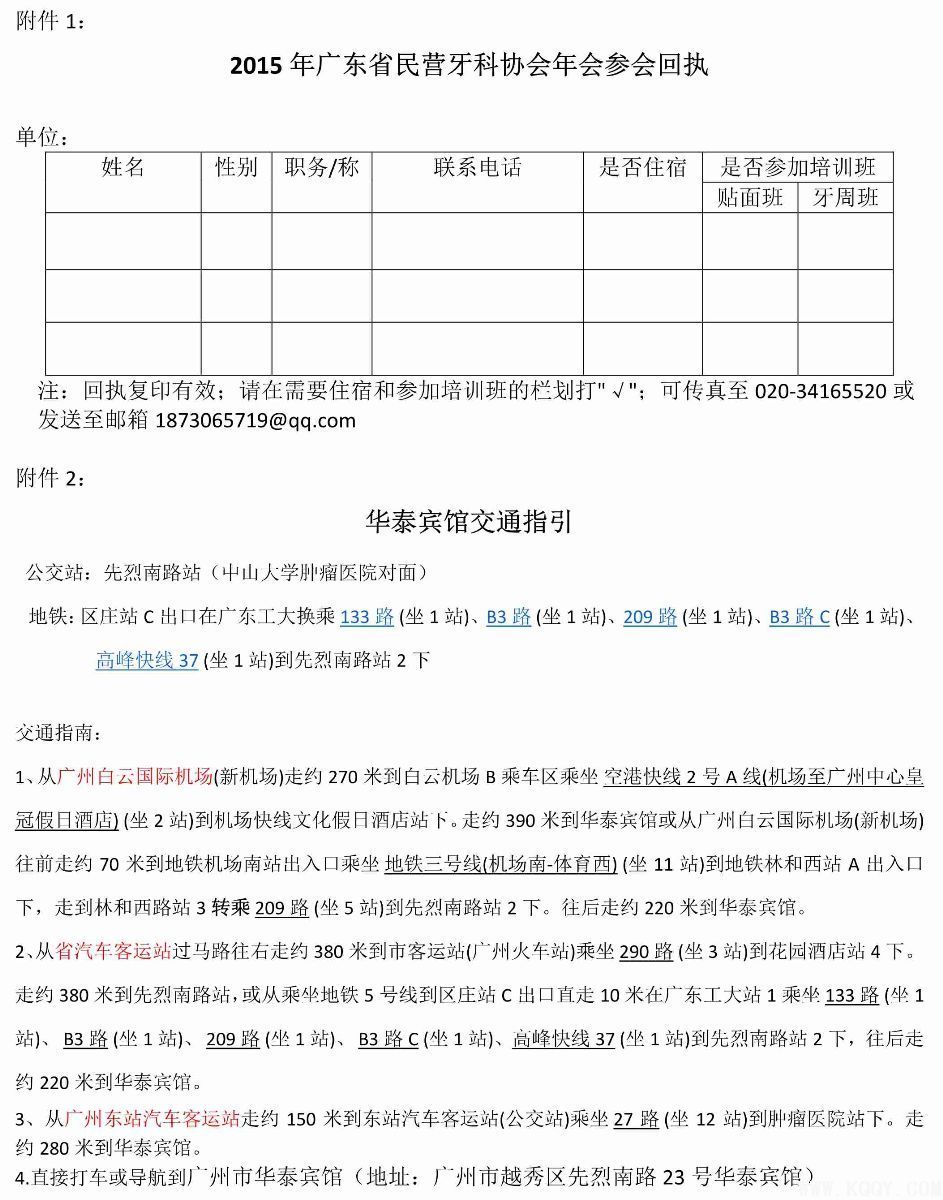 2015年广东省民营牙科协会年会