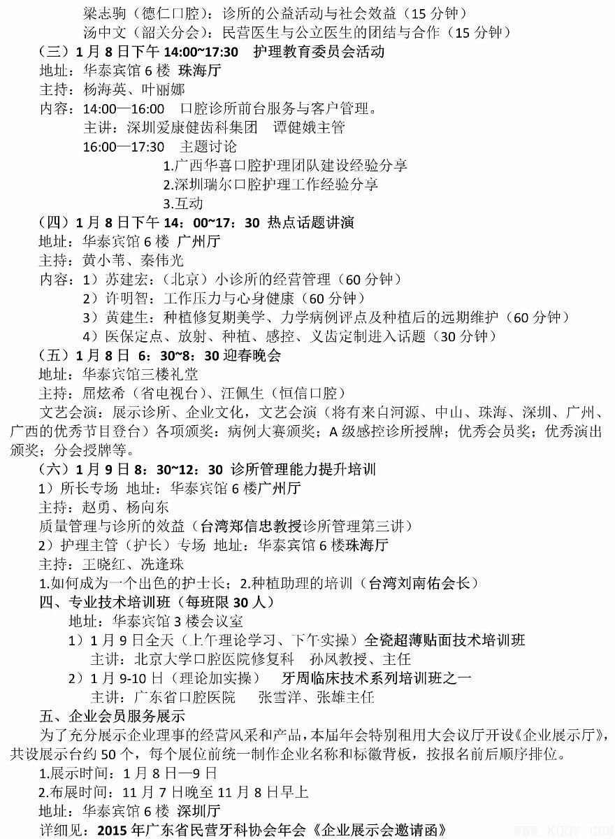 2015年广东省民营牙科协会年会