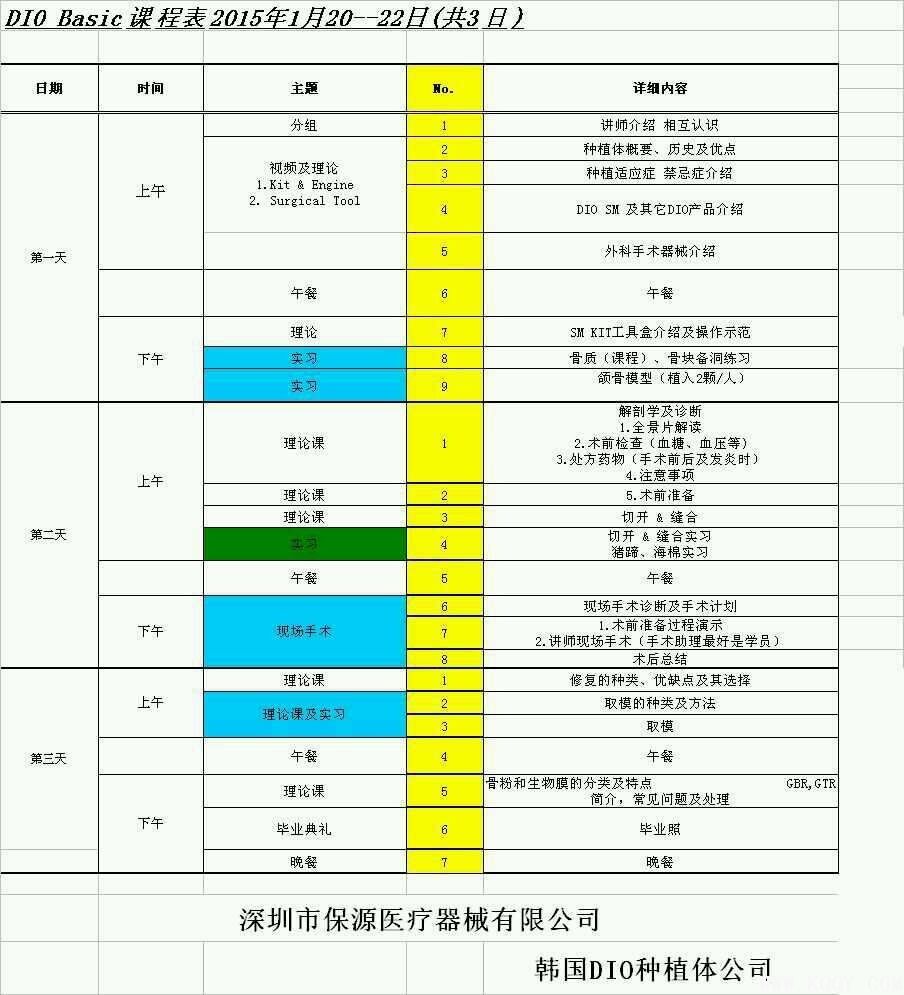 韩国DIO种植体公司种植培训课