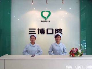 石家庄三博口腔医院 石家庄三博口腔收费_南方